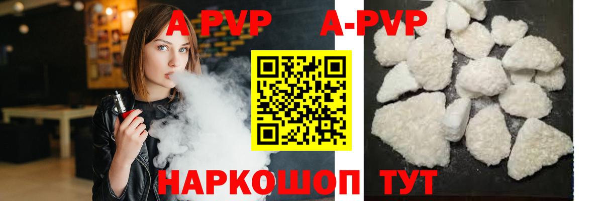 продажа наркотиков  A-PVP кристаллы  A PVP Соль  A-PVP Crystall  Вход с VPN  Каспийск  A PVP 