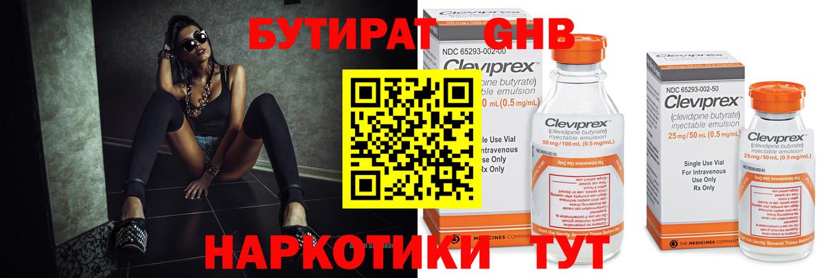 БУТИРАТ  Бутират бутик  Вход с VPN  Каспийск 