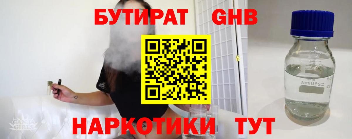 Бутират BDO Каспийск