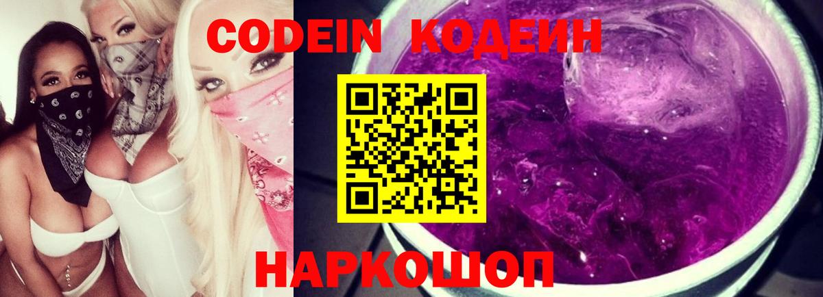 Каспийск  Кодеиновый сироп Lean Purple Drank  Вход с VPN 