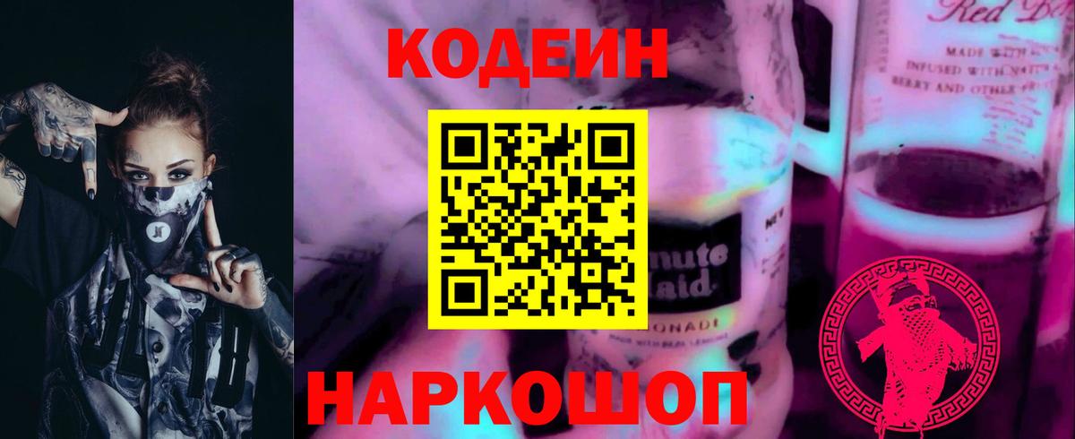 Кодеиновый сироп Lean напиток Lean (лин) Каспийск